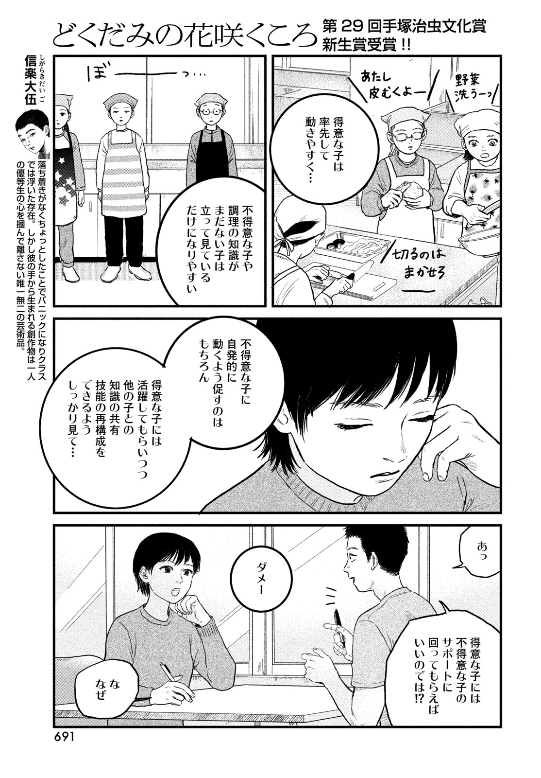 Dokudami no Hana Saku Koro Chapter 25.5 5ページ