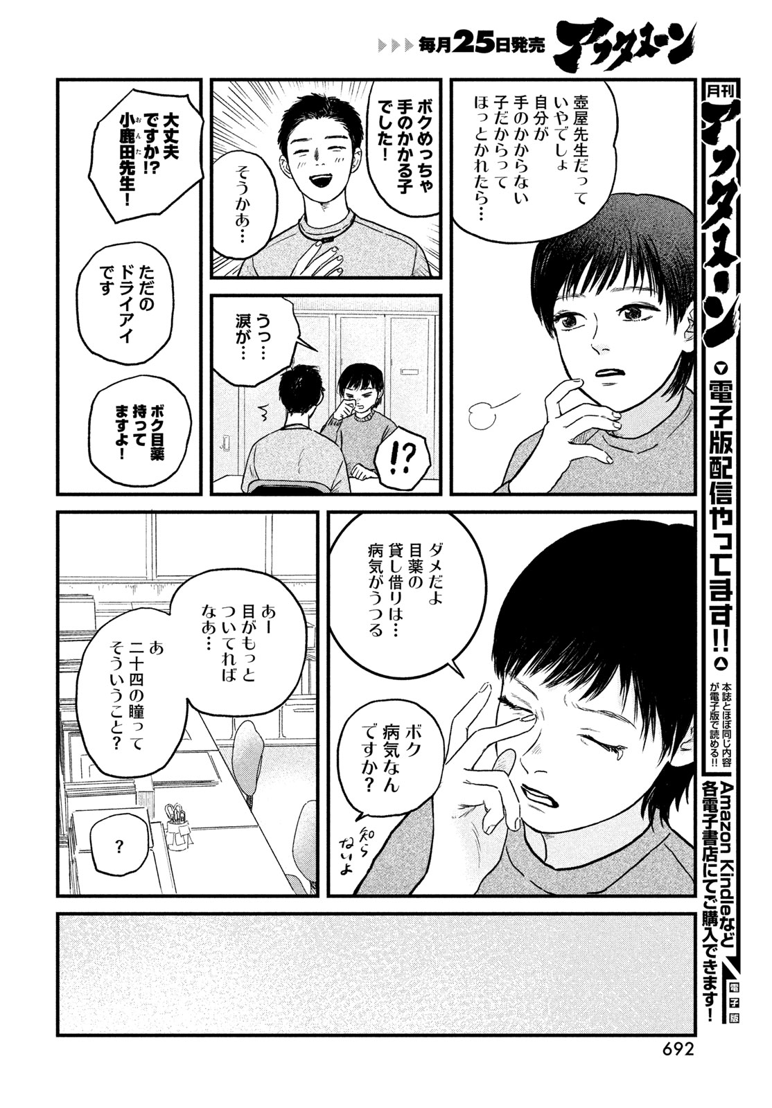 Dokudami no Hana Saku Koro Chapter 25.5 6ページ