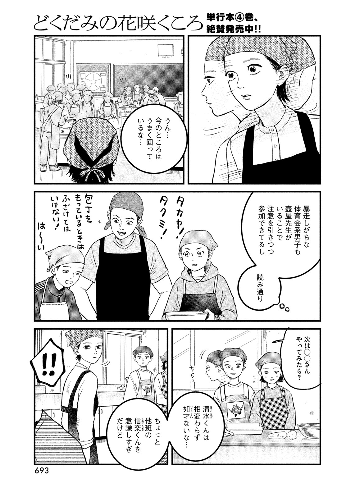 Dokudami no Hana Saku Koro Chapter 25.5 7ページ