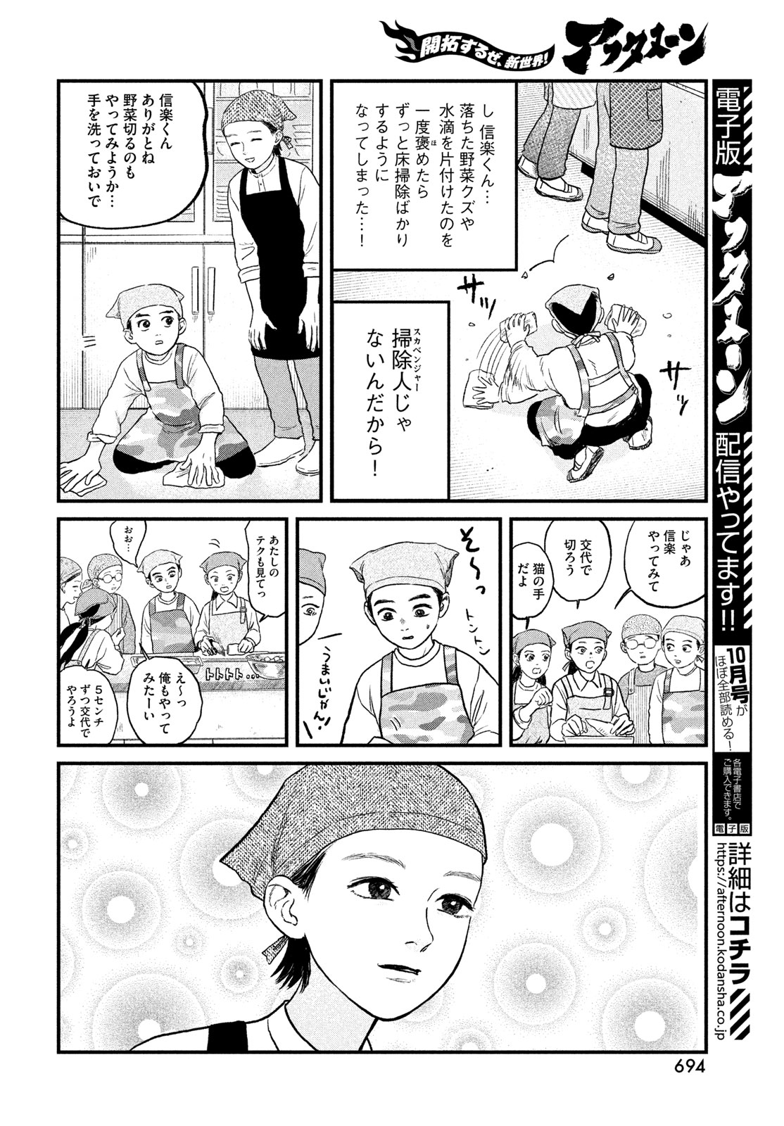 Dokudami no Hana Saku Koro Chapter 25.5 8ページ