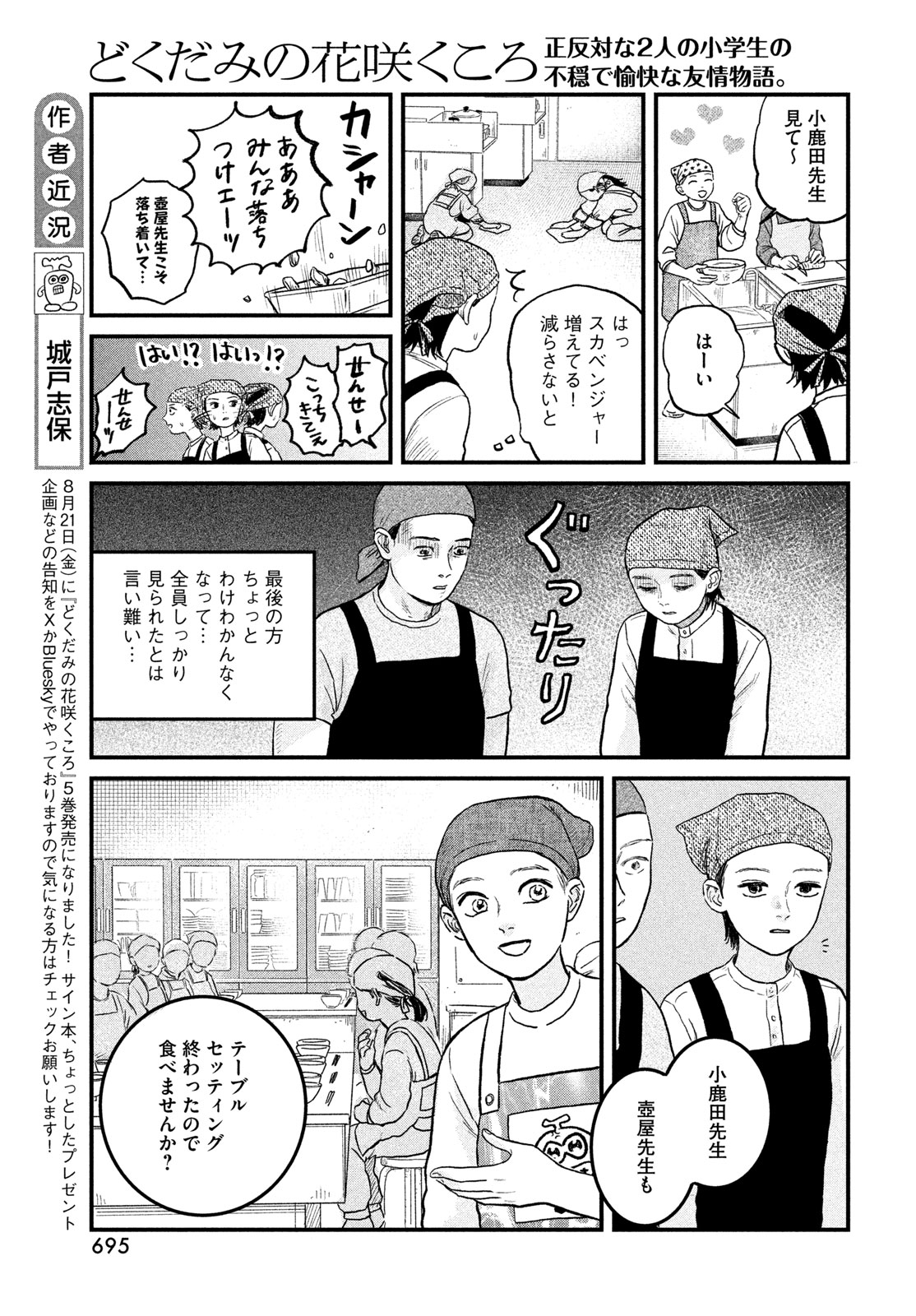 Dokudami no Hana Saku Koro Chapter 25.5 9ページ