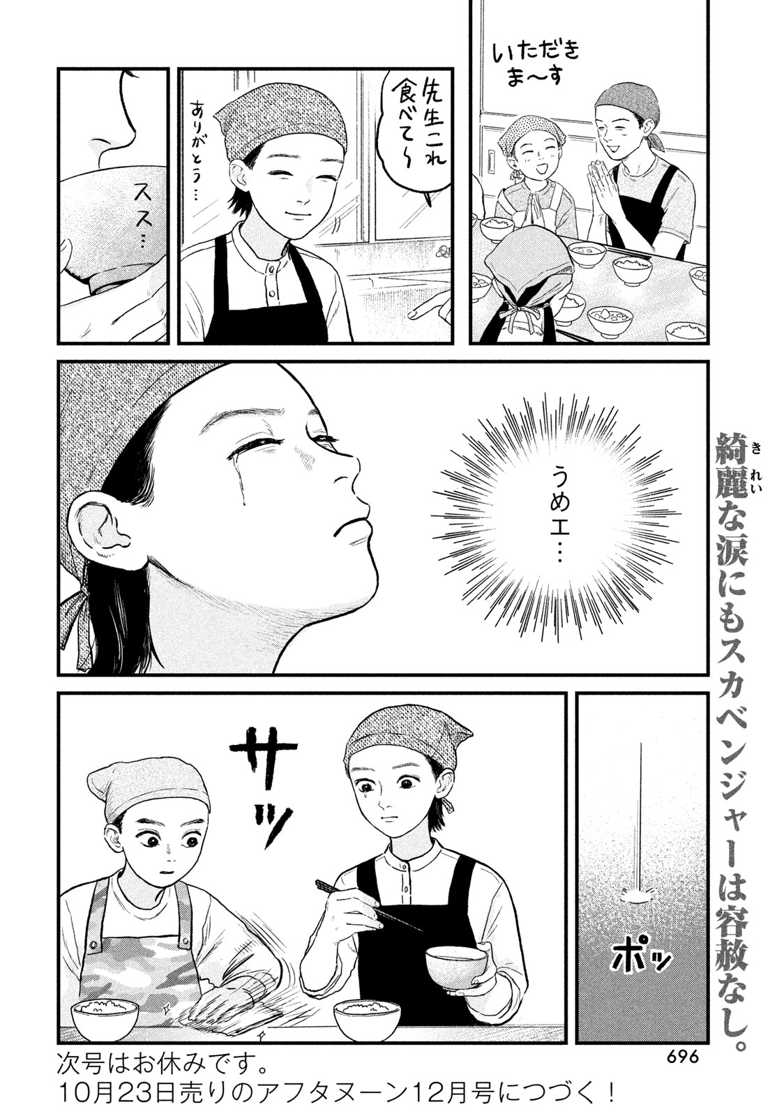 Dokudami no Hana Saku Koro Chapter 25.5 10ページ