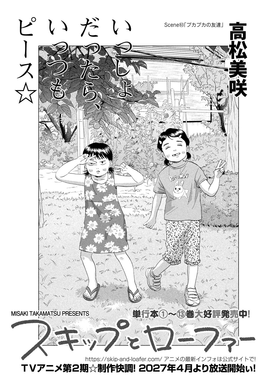 Skip to Loafer Chapter 83 1ページ