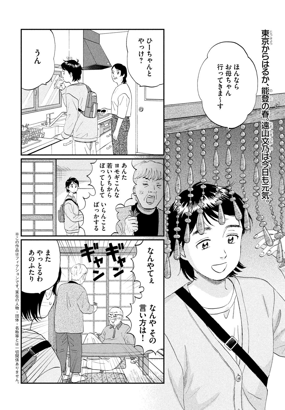 Skip to Loafer Chapter 83 2ページ