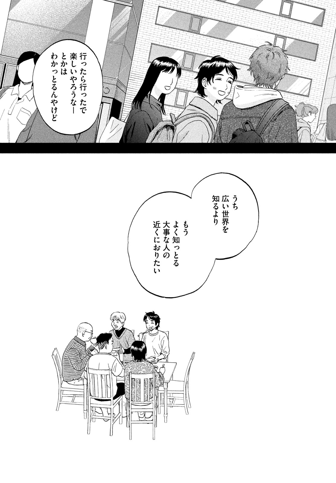 Skip to Loafer Chapter 83 11ページ