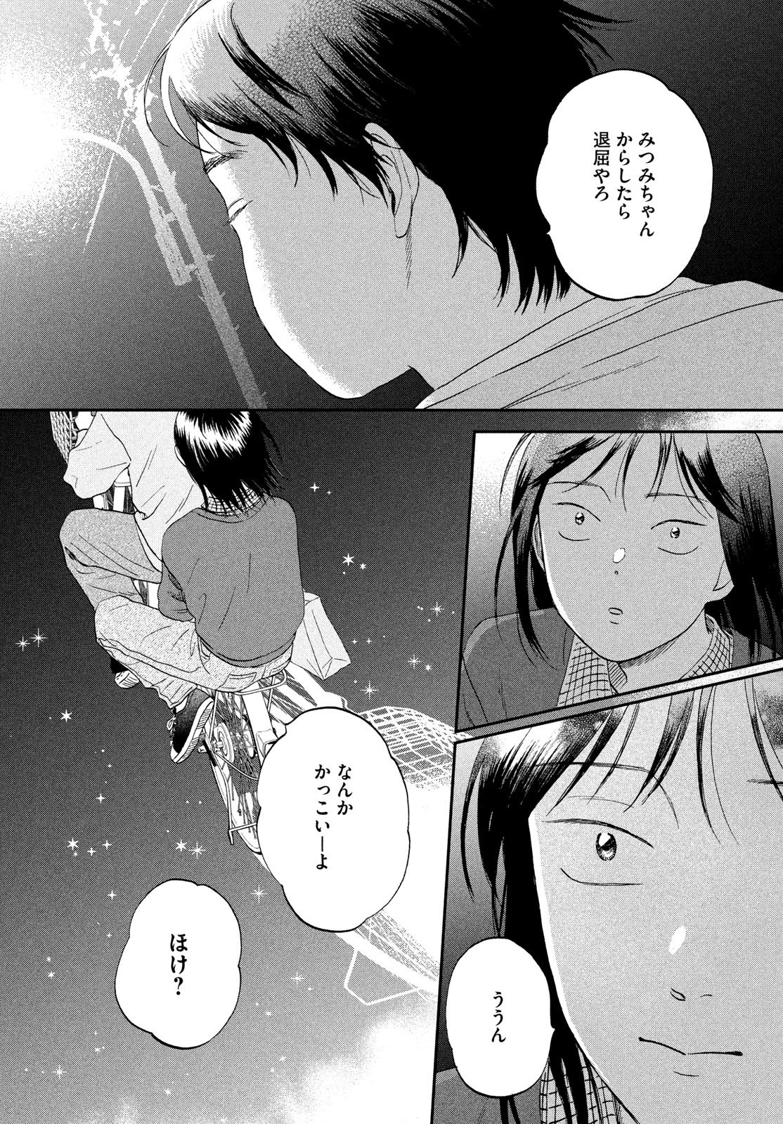 Skip to Loafer Chapter 83 12ページ
