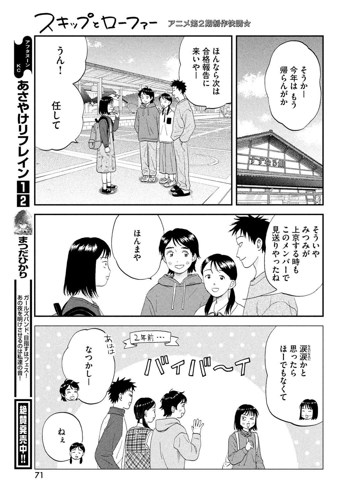 Skip to Loafer Chapter 83 13ページ