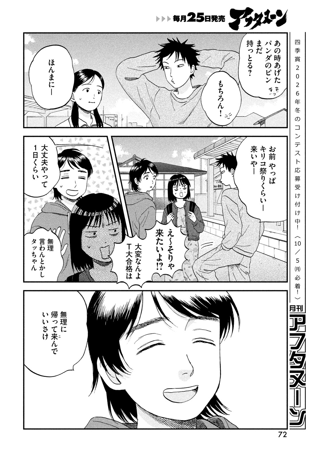 Skip to Loafer Chapter 83 14ページ