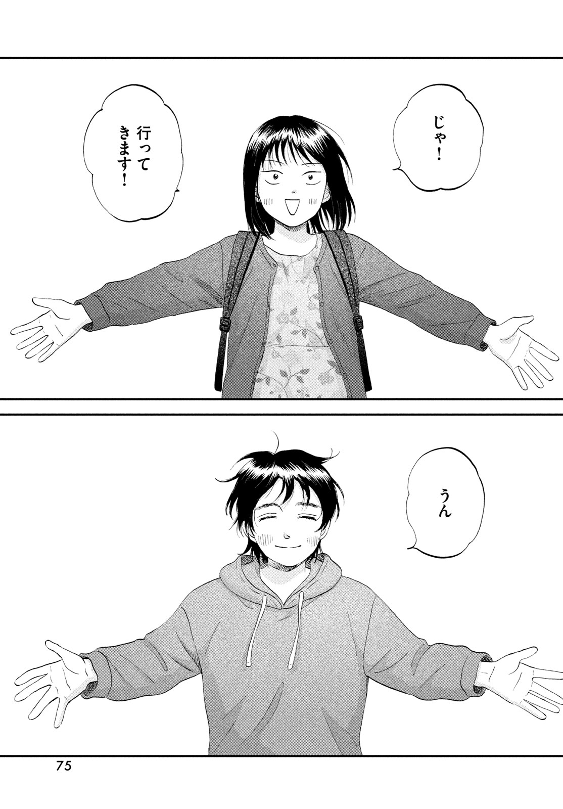 Skip to Loafer Chapter 83 17ページ