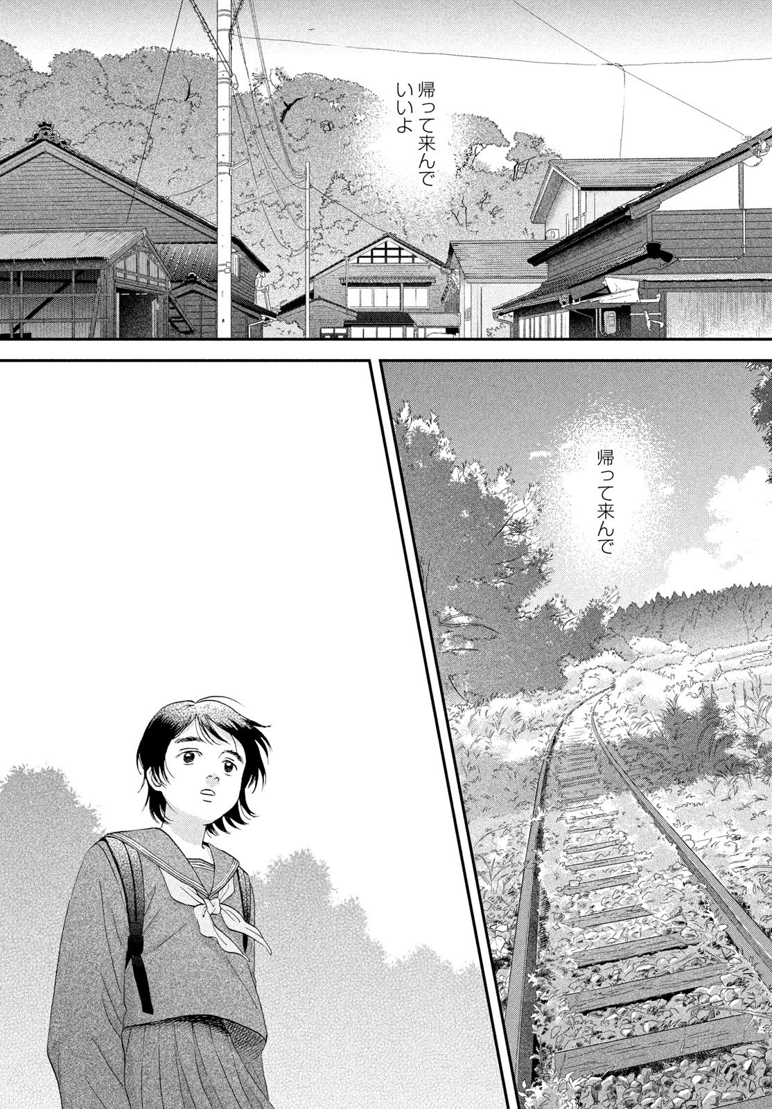 Skip to Loafer Chapter 83 20ページ
