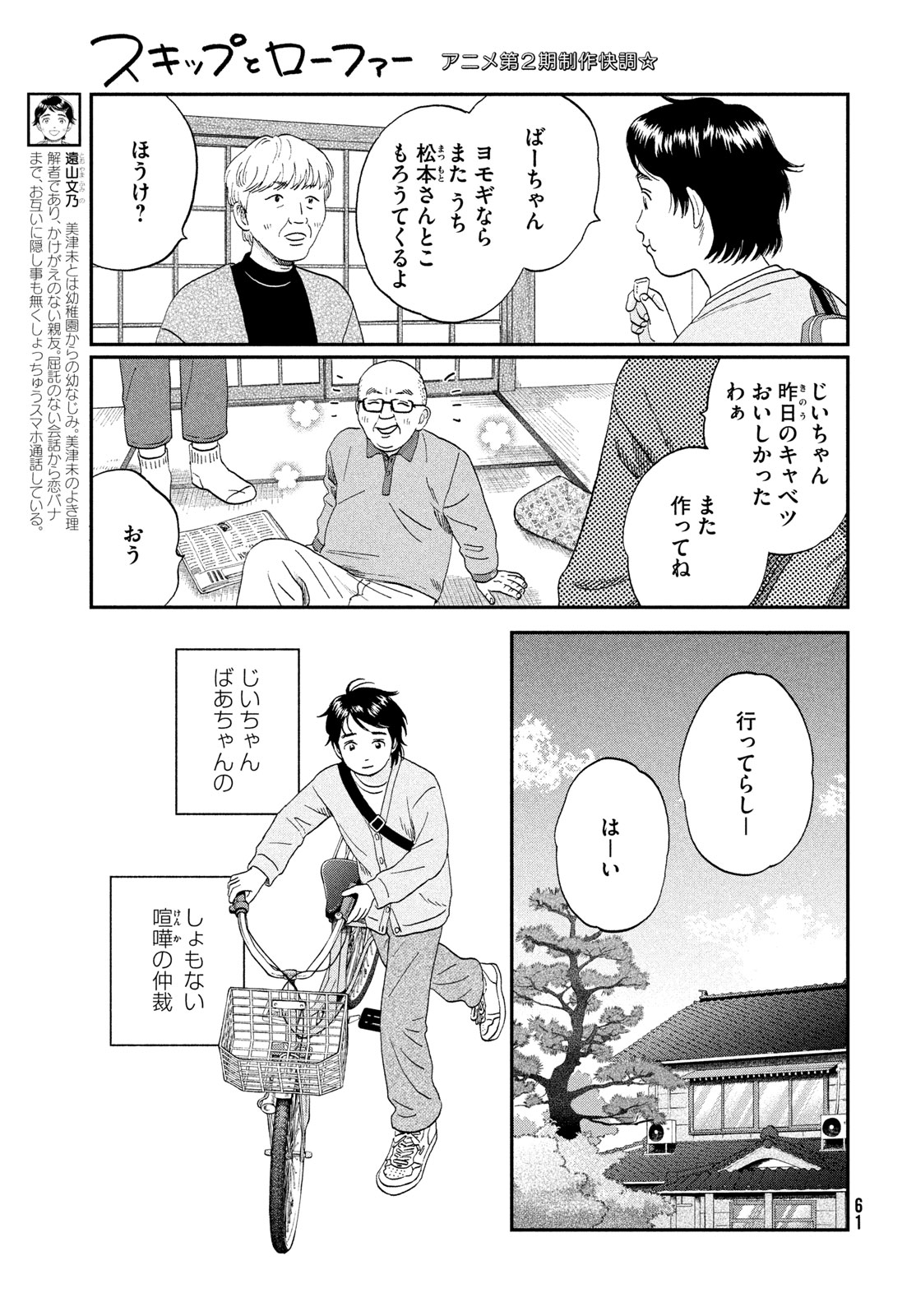 Skip to Loafer Chapter 83 3ページ