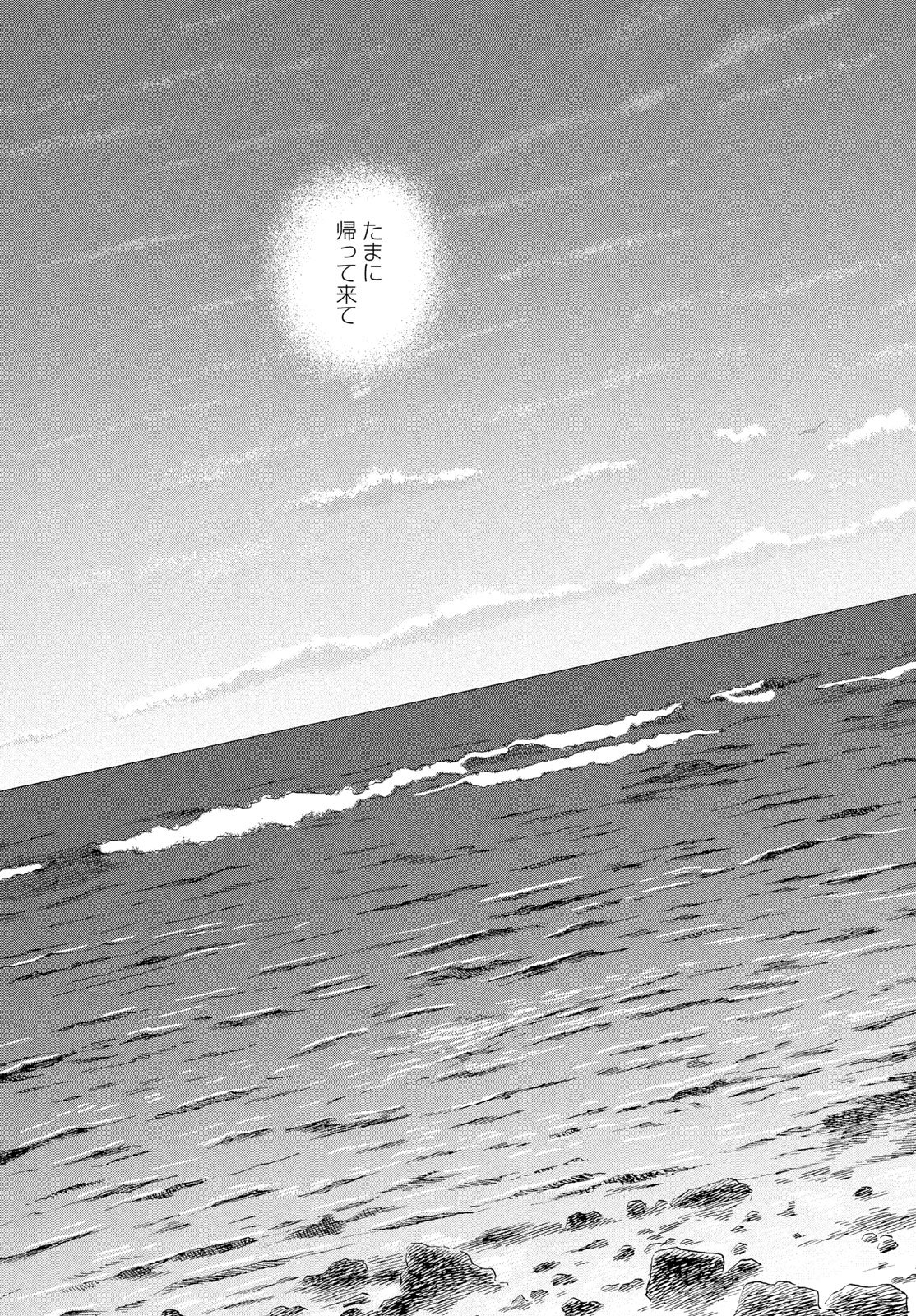 Skip to Loafer Chapter 83 21ページ