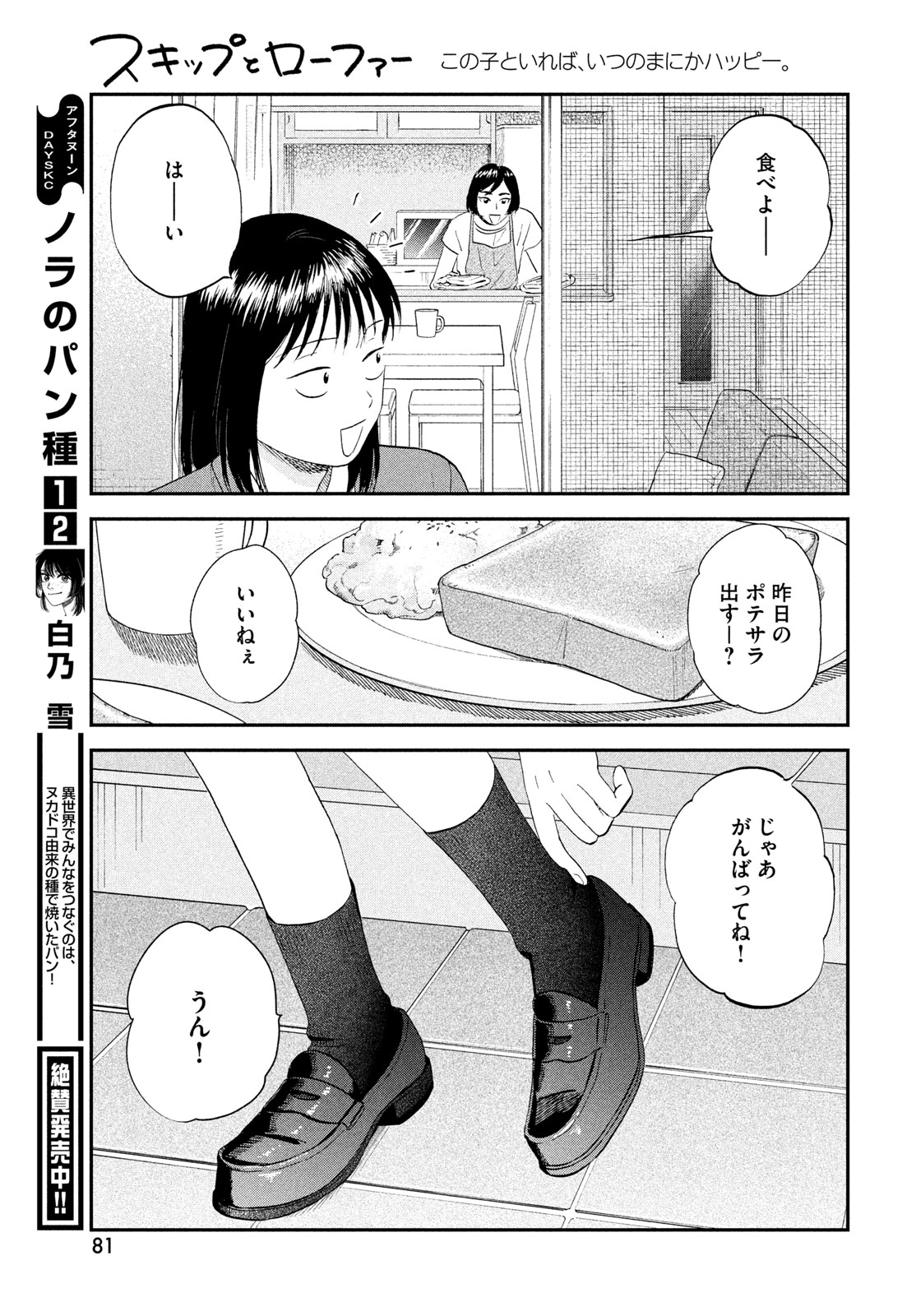 Skip to Loafer Chapter 83 23ページ