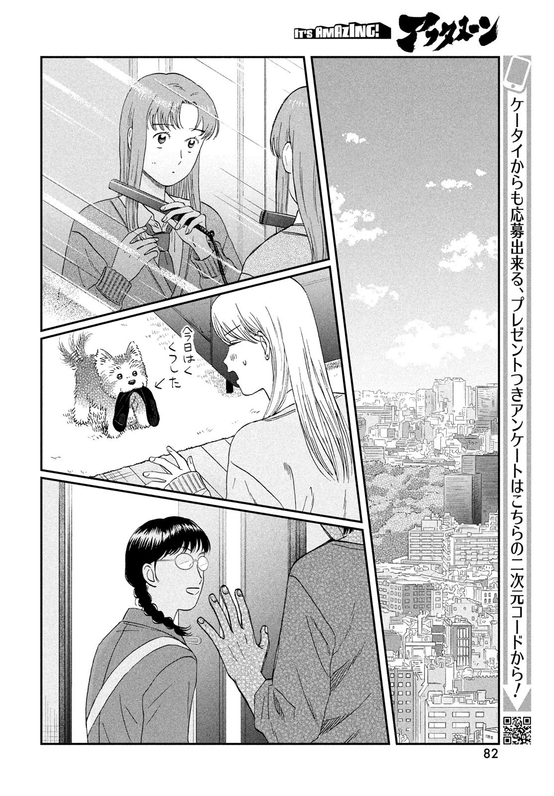 Skip to Loafer Chapter 83 24ページ