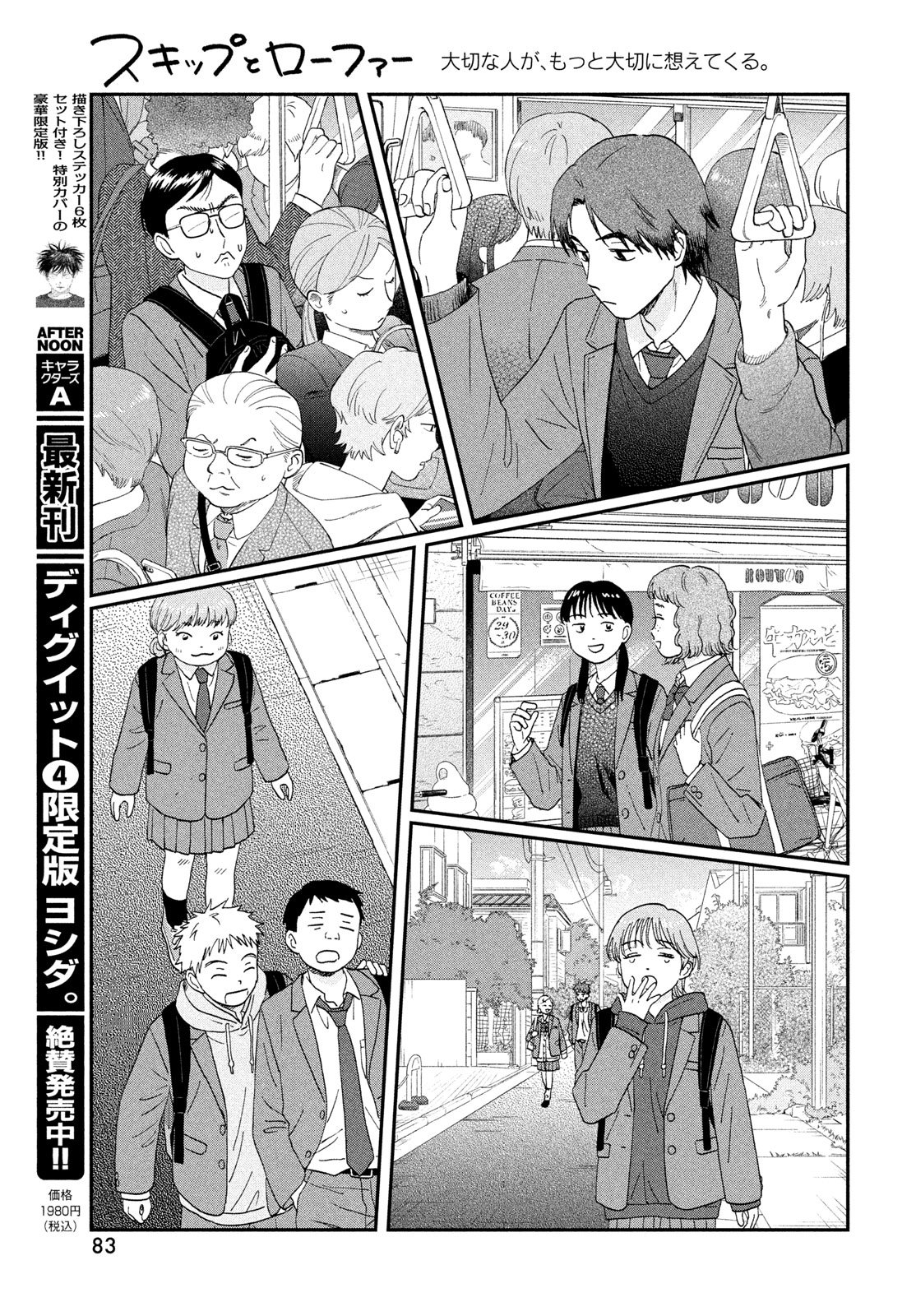 Skip to Loafer Chapter 83 25ページ