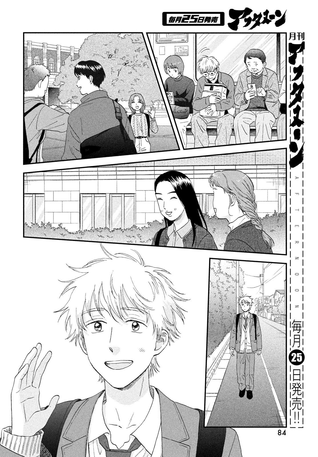 Skip to Loafer Chapter 83 26ページ
