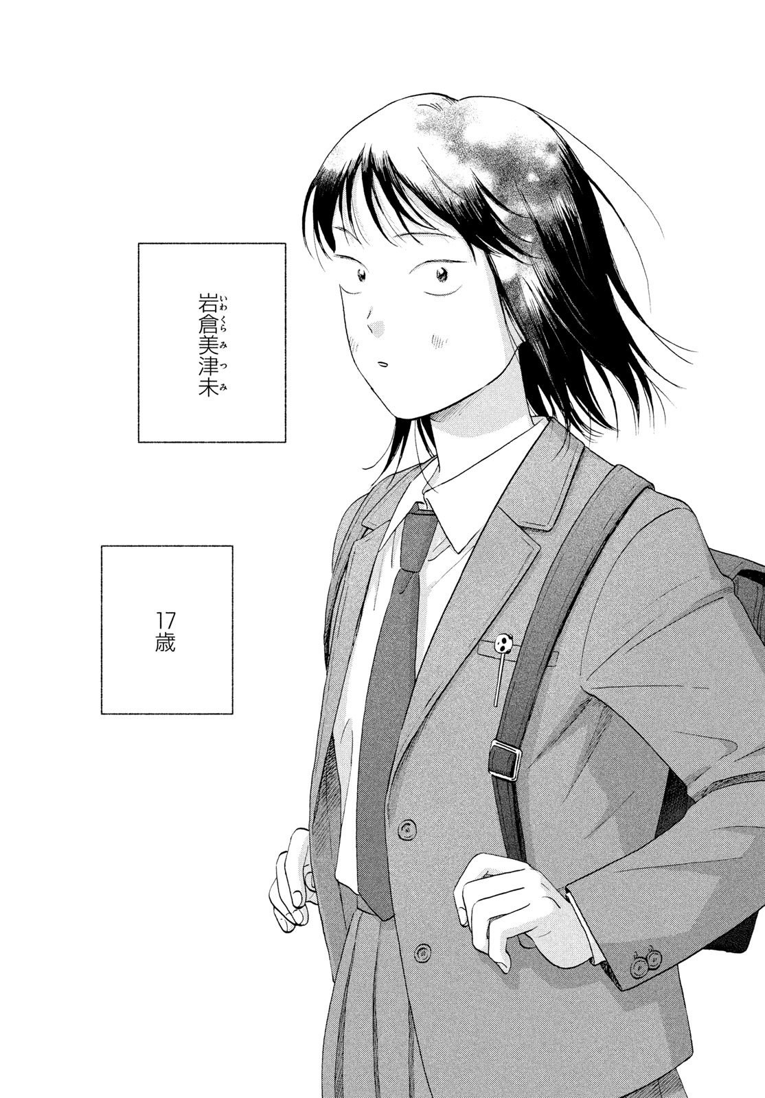 Skip to Loafer Chapter 83 27ページ