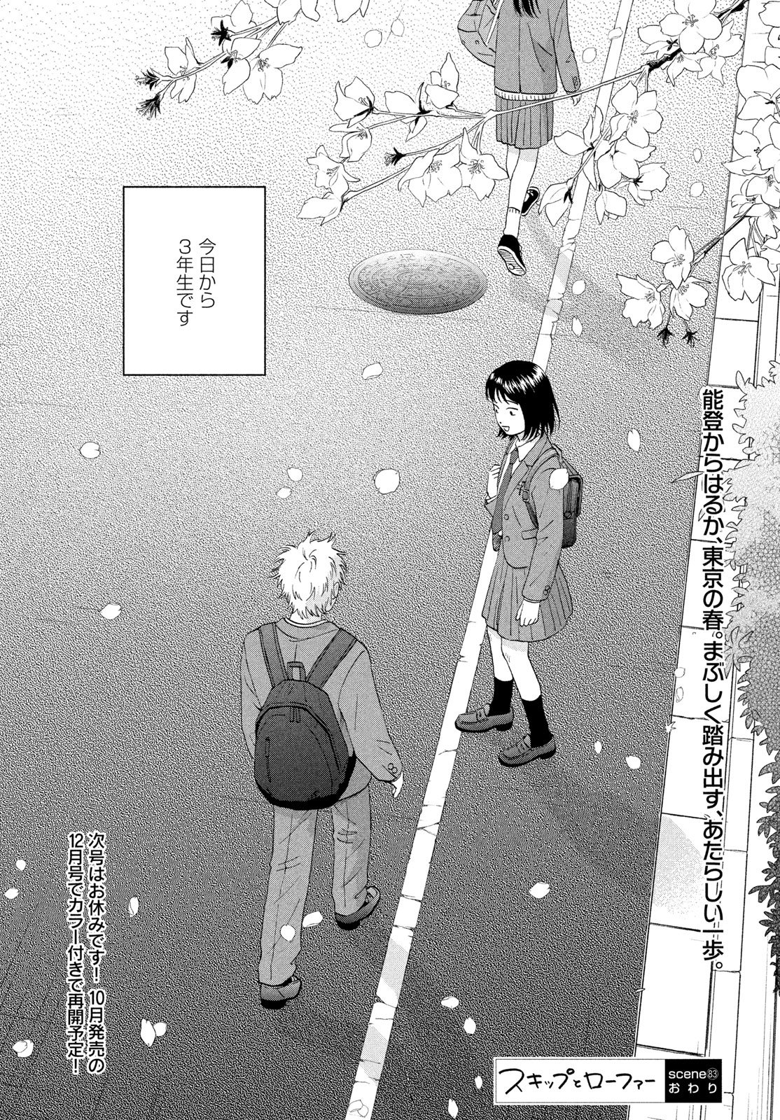 Skip to Loafer Chapter 83 28ページ