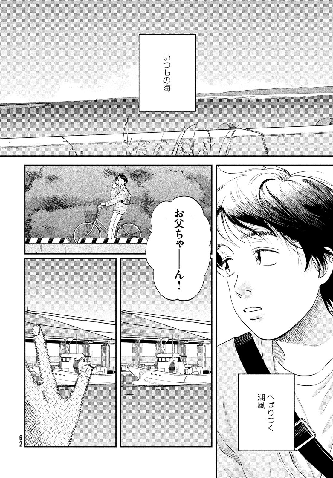 Skip to Loafer Chapter 83 4ページ