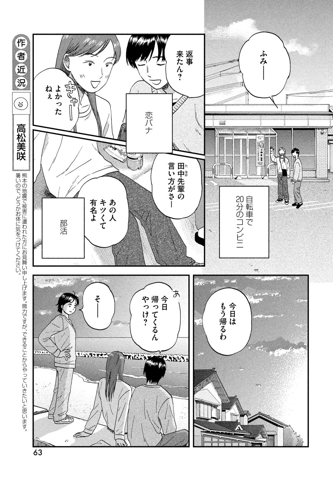 Skip to Loafer Chapter 83 5ページ