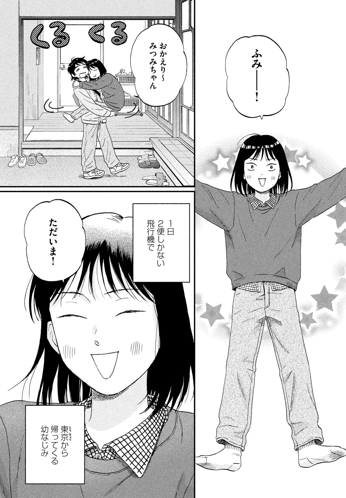 Skip to Loafer Chapter 83 6ページ