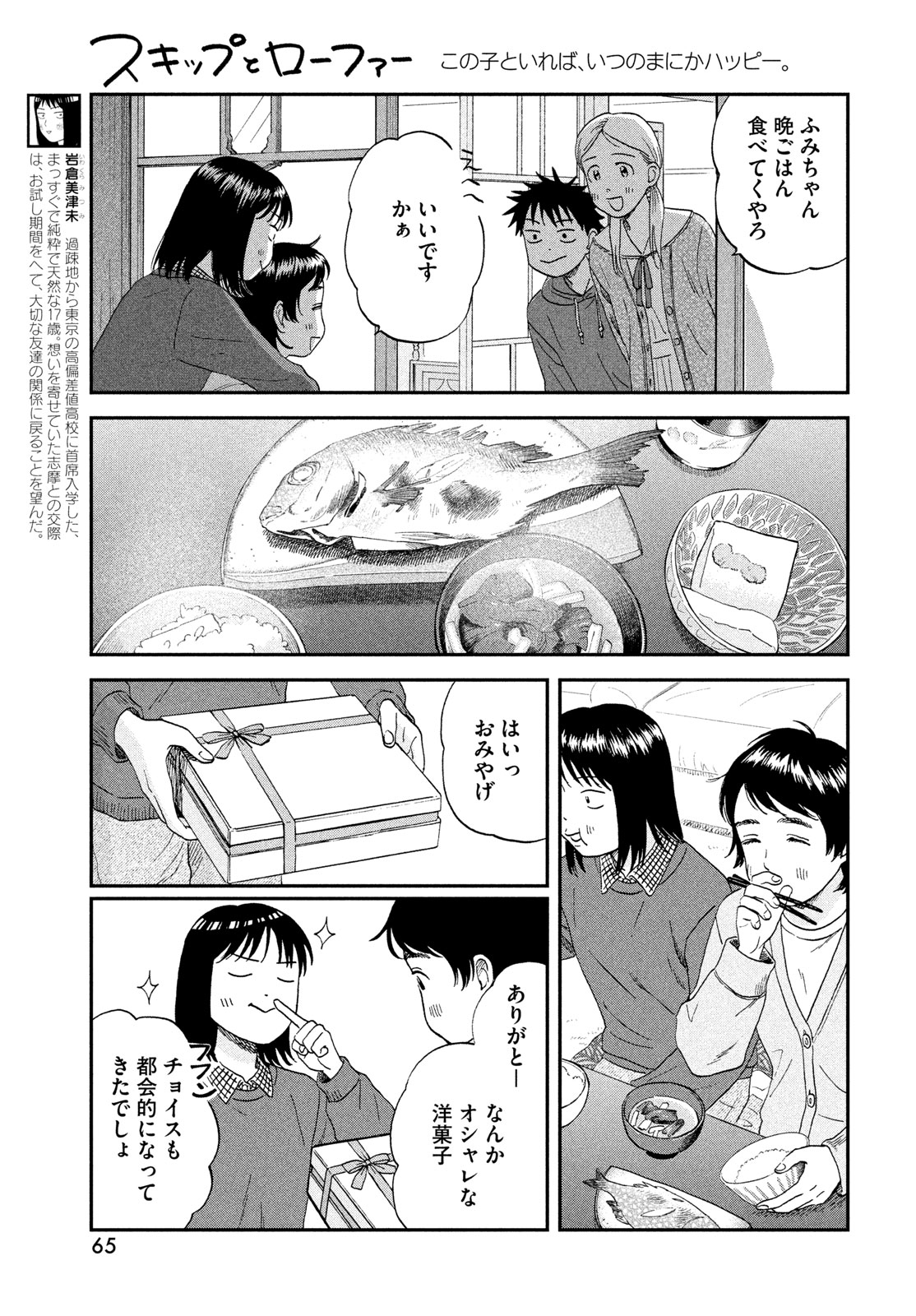 Skip to Loafer Chapter 83 7ページ
