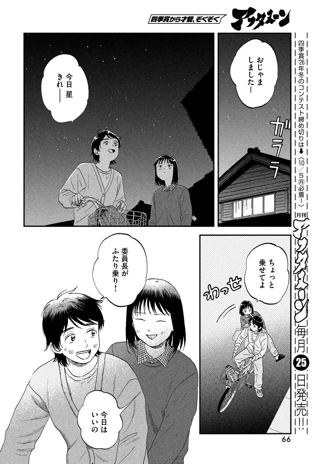 Skip to Loafer Chapter 83 8ページ