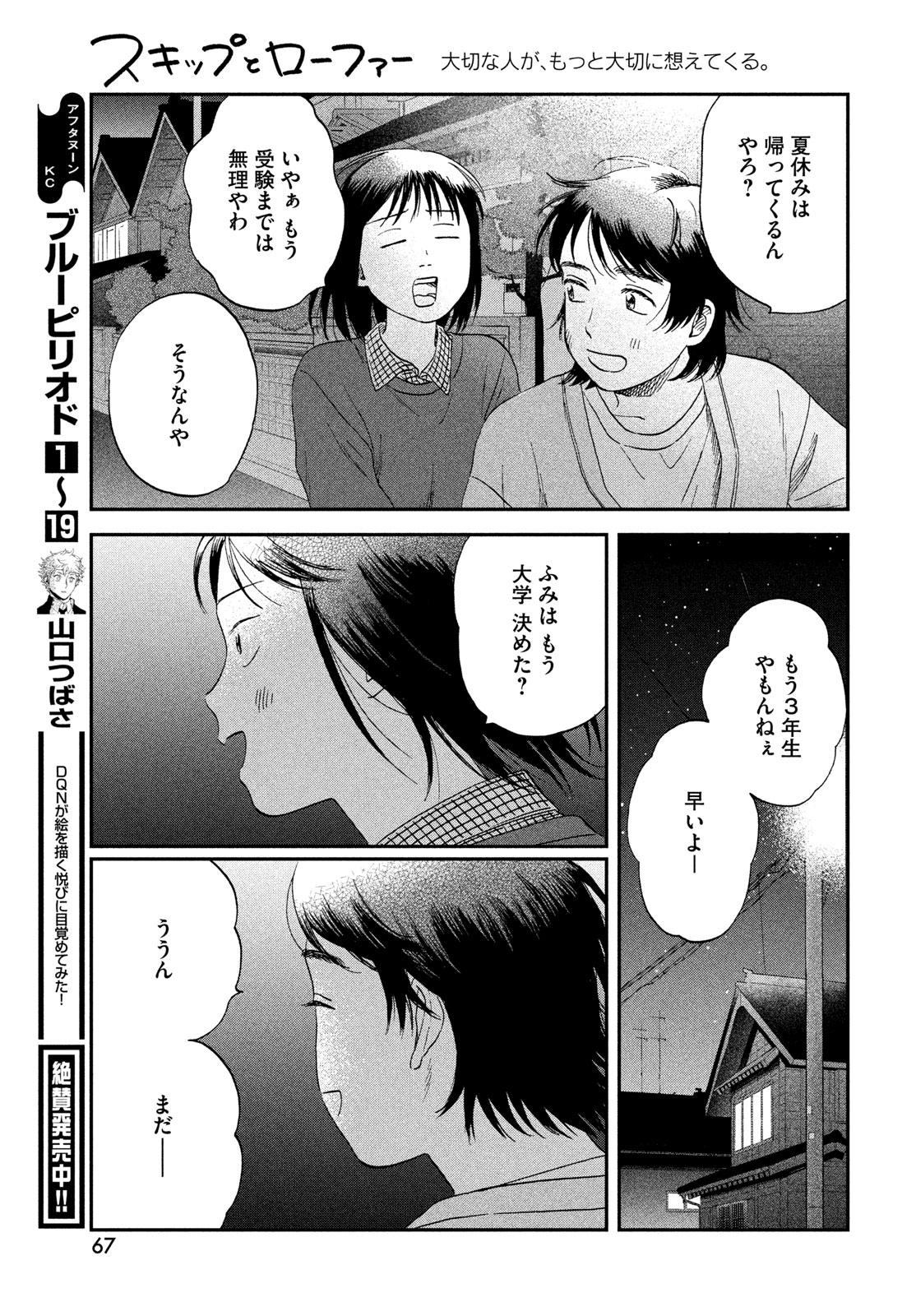 Skip to Loafer Chapter 83 9ページ
