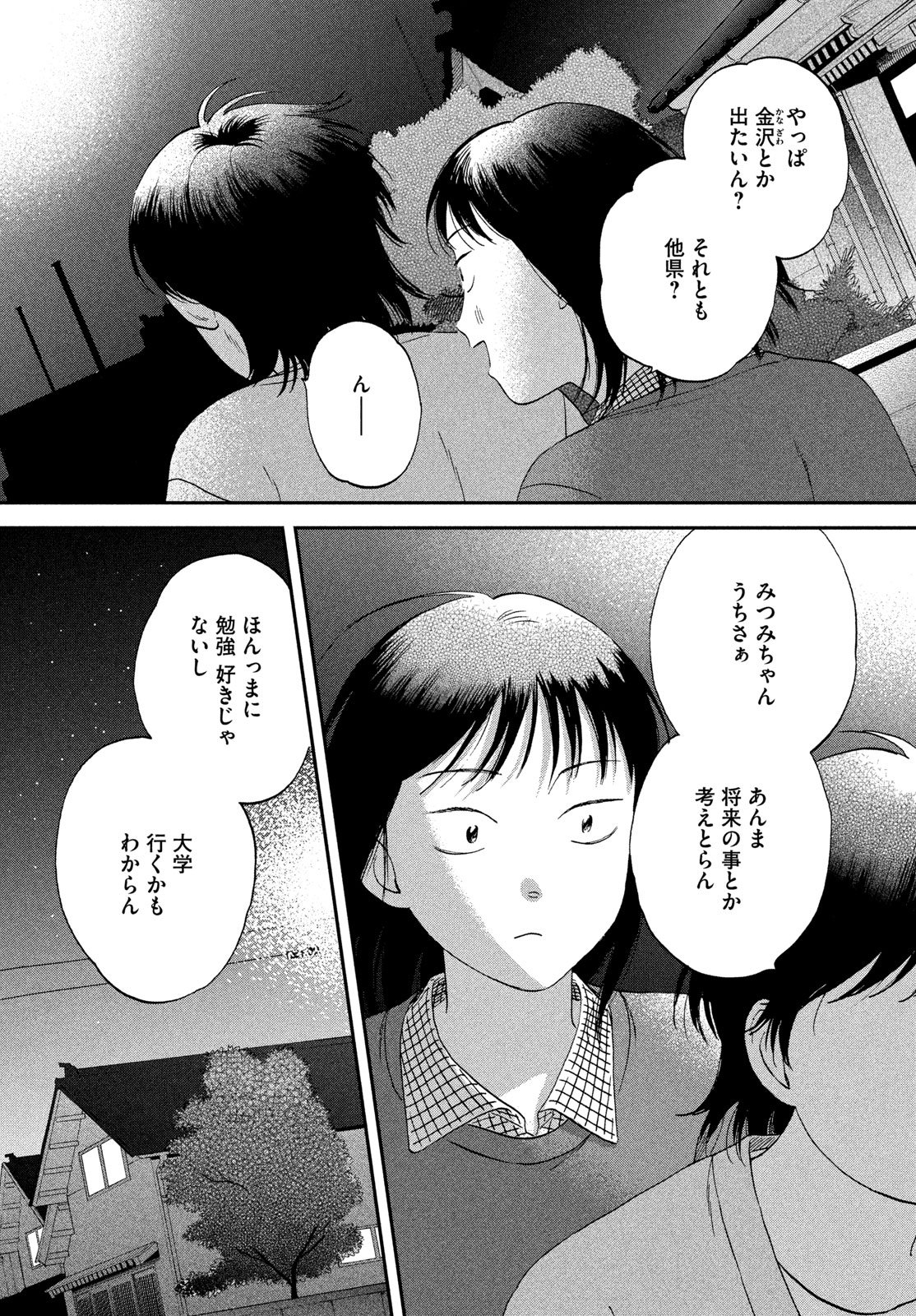 Skip to Loafer Chapter 83 10ページ