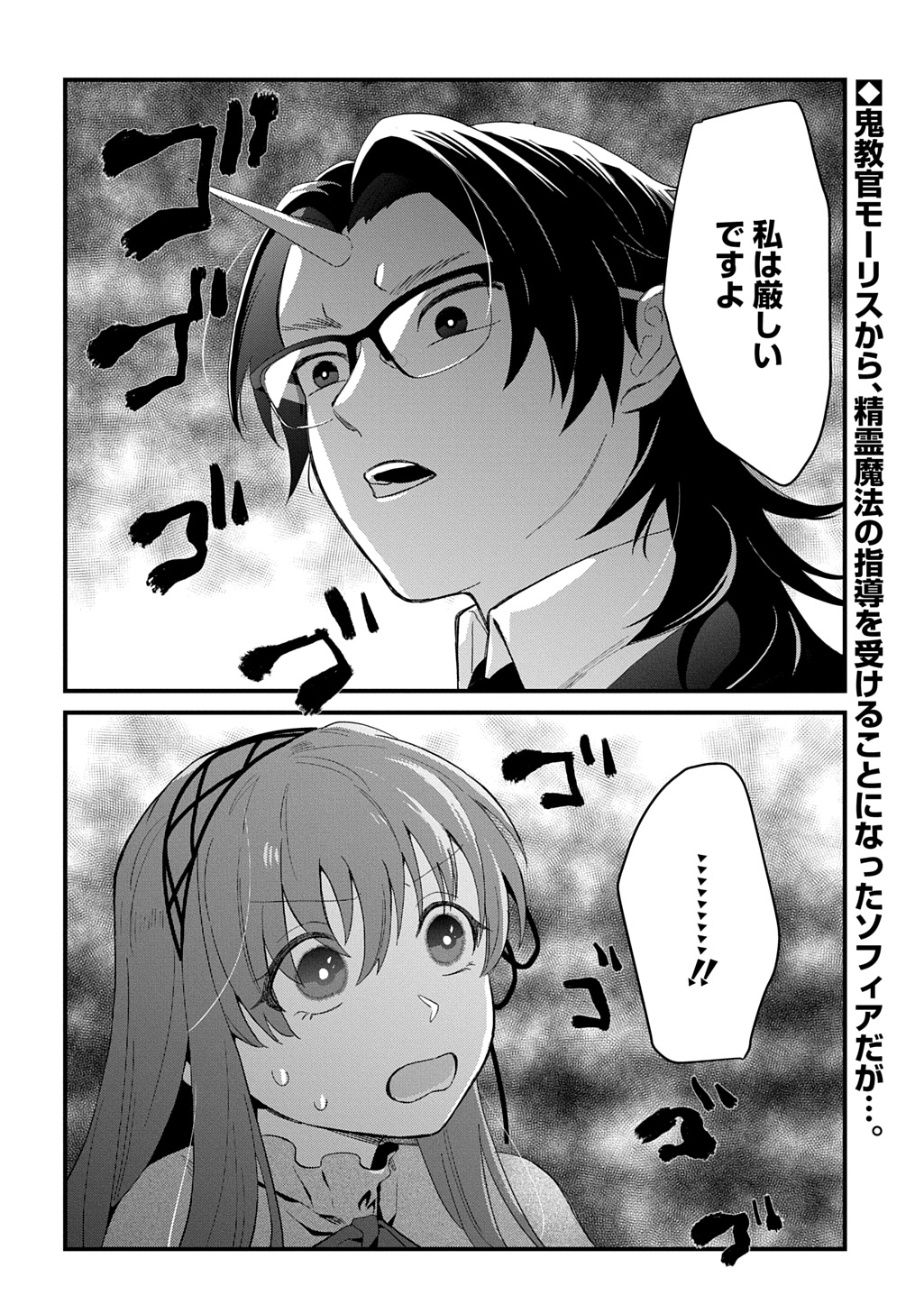 Ryuujin-sama ni Mihadomeraremashite Chapter 9 2ページ