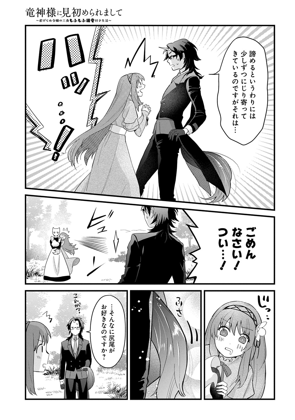 Ryuujin-sama ni Mihadomeraremashite Chapter 9 11ページ