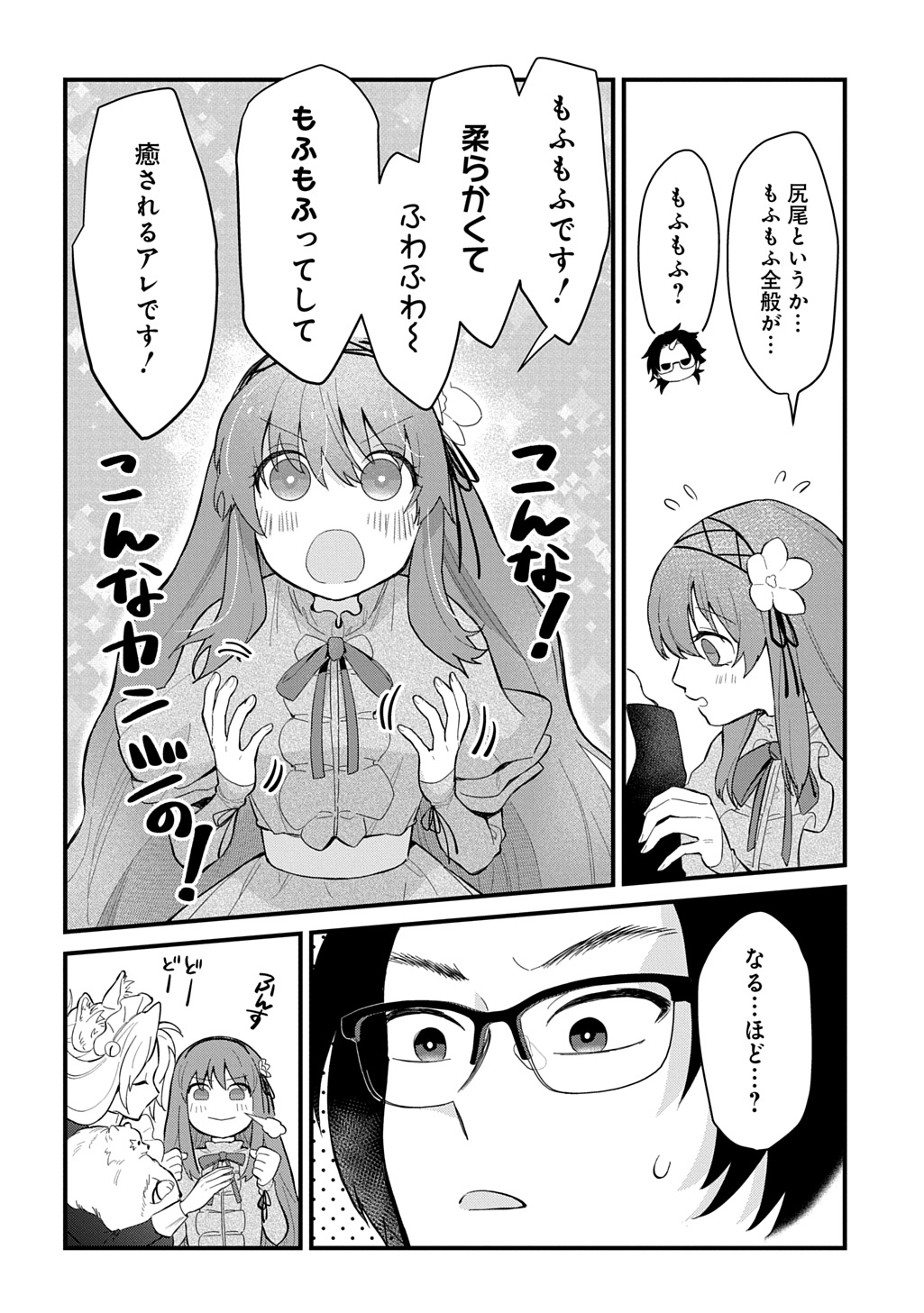 Ryuujin-sama ni Mihadomeraremashite Chapter 9 12ページ
