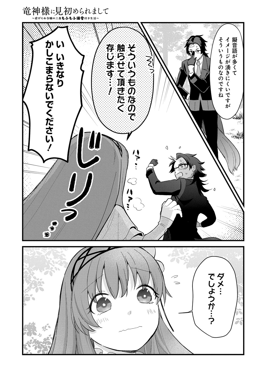 Ryuujin-sama ni Mihadomeraremashite Chapter 9 13ページ