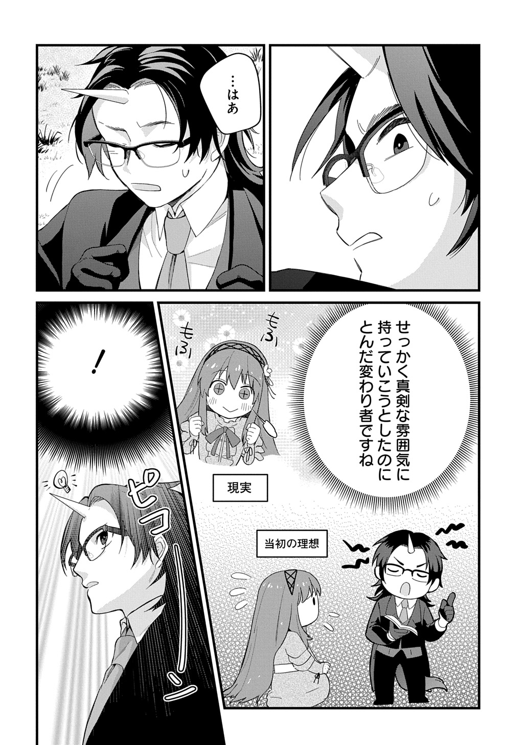 Ryuujin-sama ni Mihadomeraremashite Chapter 9 14ページ