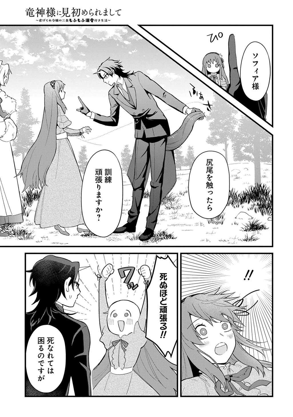 Ryuujin-sama ni Mihadomeraremashite Chapter 9 15ページ