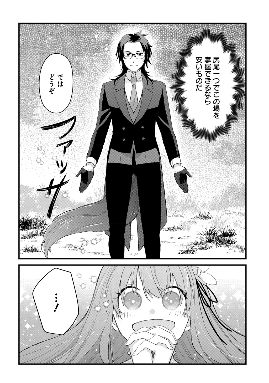 Ryuujin-sama ni Mihadomeraremashite Chapter 9 16ページ