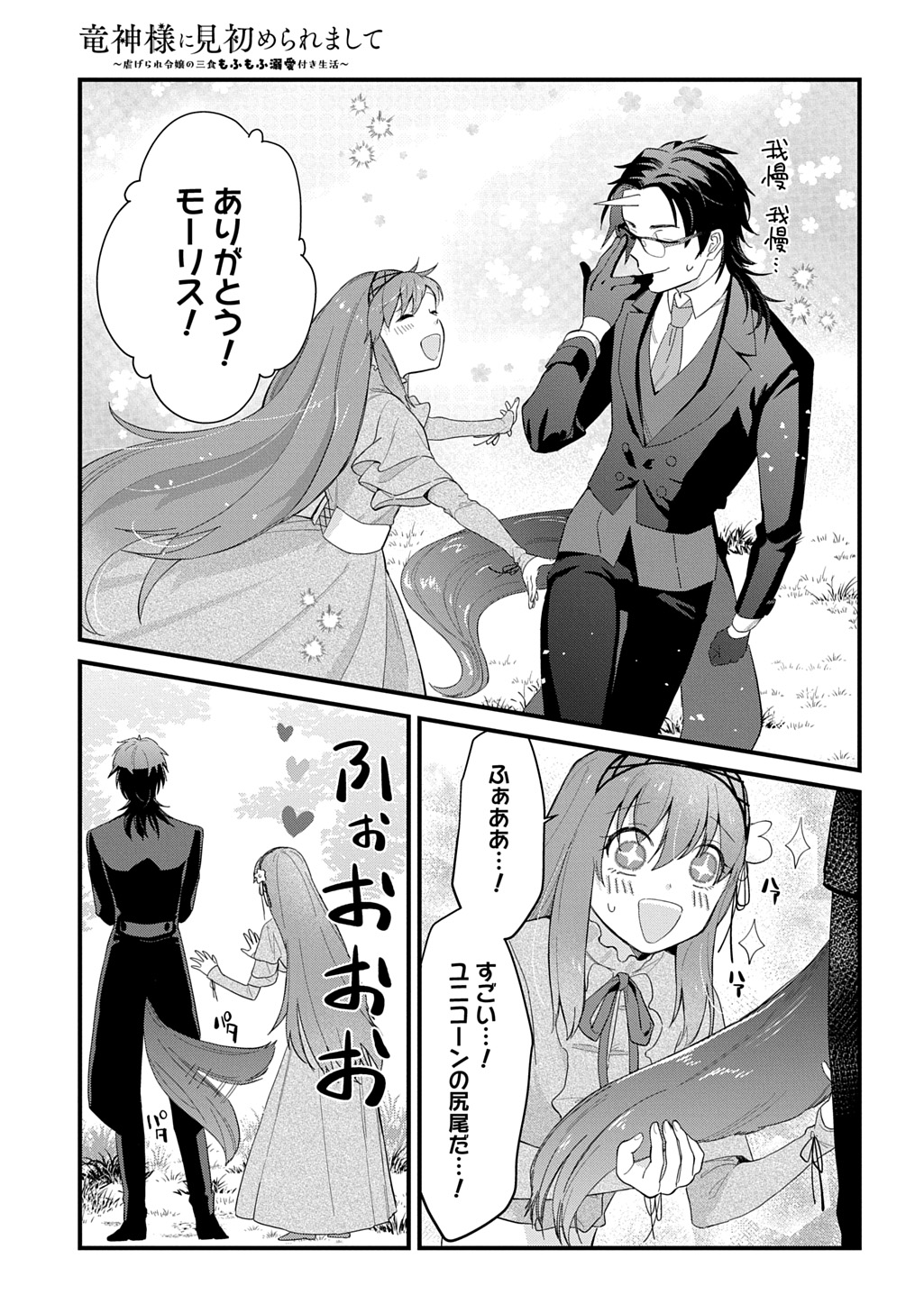 Ryuujin-sama ni Mihadomeraremashite Chapter 9 17ページ