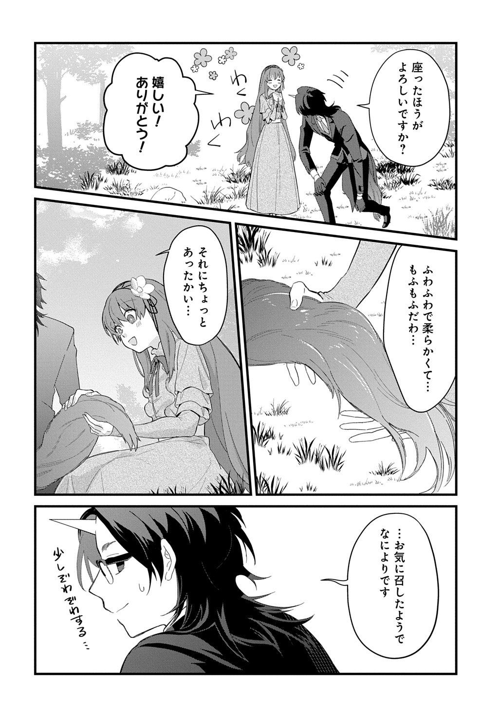 Ryuujin-sama ni Mihadomeraremashite Chapter 9 18ページ