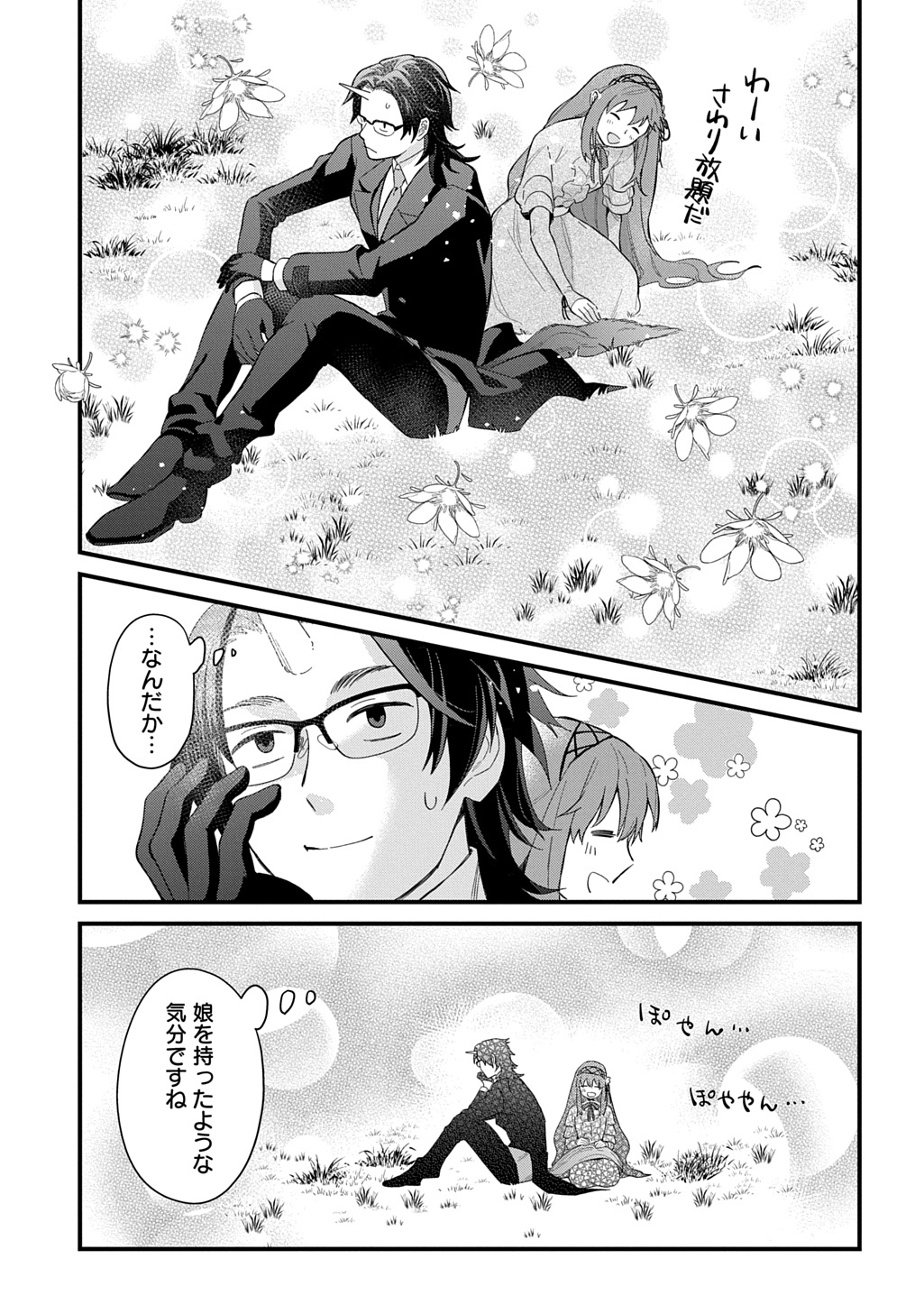 Ryuujin-sama ni Mihadomeraremashite Chapter 9 19ページ