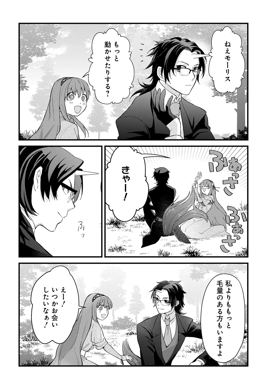 Ryuujin-sama ni Mihadomeraremashite Chapter 9 20ページ