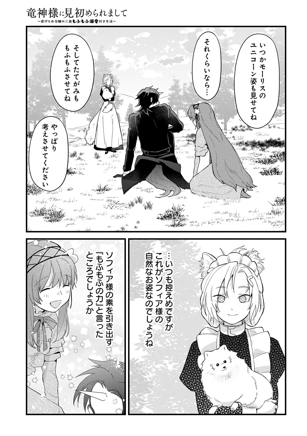 Ryuujin-sama ni Mihadomeraremashite Chapter 9 21ページ