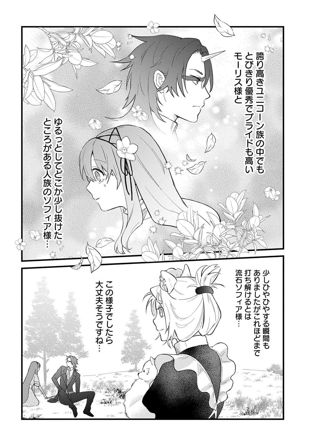 Ryuujin-sama ni Mihadomeraremashite Chapter 9 22ページ