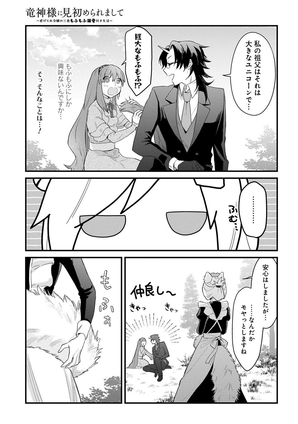 Ryuujin-sama ni Mihadomeraremashite Chapter 9 23ページ