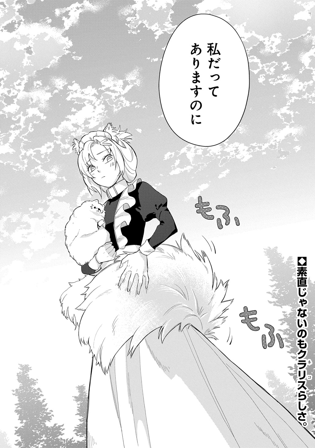 Ryuujin-sama ni Mihadomeraremashite Chapter 9 24ページ