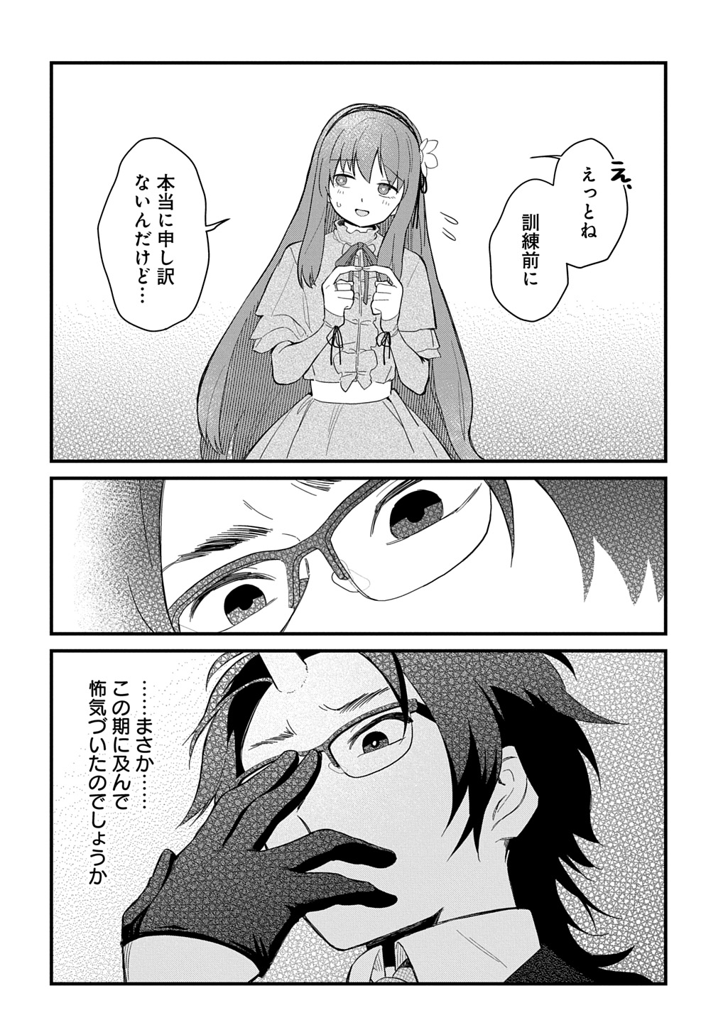 Ryuujin-sama ni Mihadomeraremashite Chapter 9 4ページ