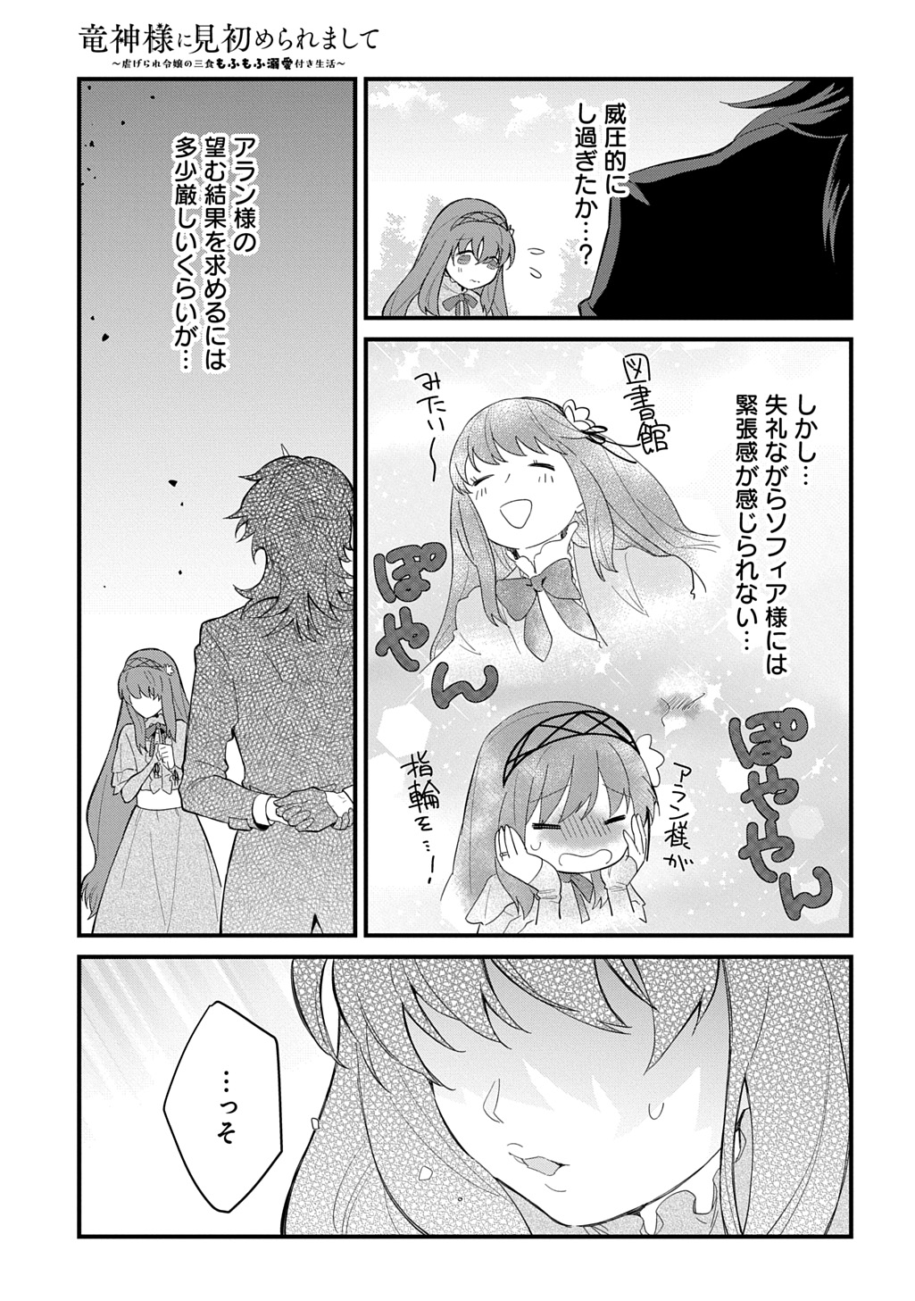 Ryuujin-sama ni Mihadomeraremashite Chapter 9 5ページ