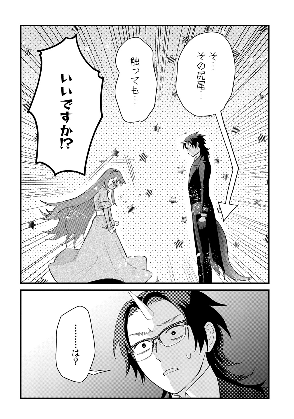 Ryuujin-sama ni Mihadomeraremashite Chapter 9 6ページ
