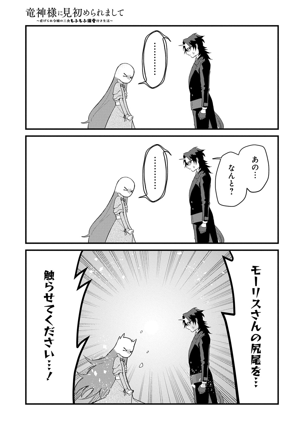 Ryuujin-sama ni Mihadomeraremashite Chapter 9 7ページ
