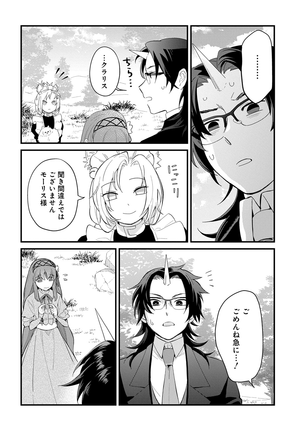 Ryuujin-sama ni Mihadomeraremashite Chapter 9 8ページ