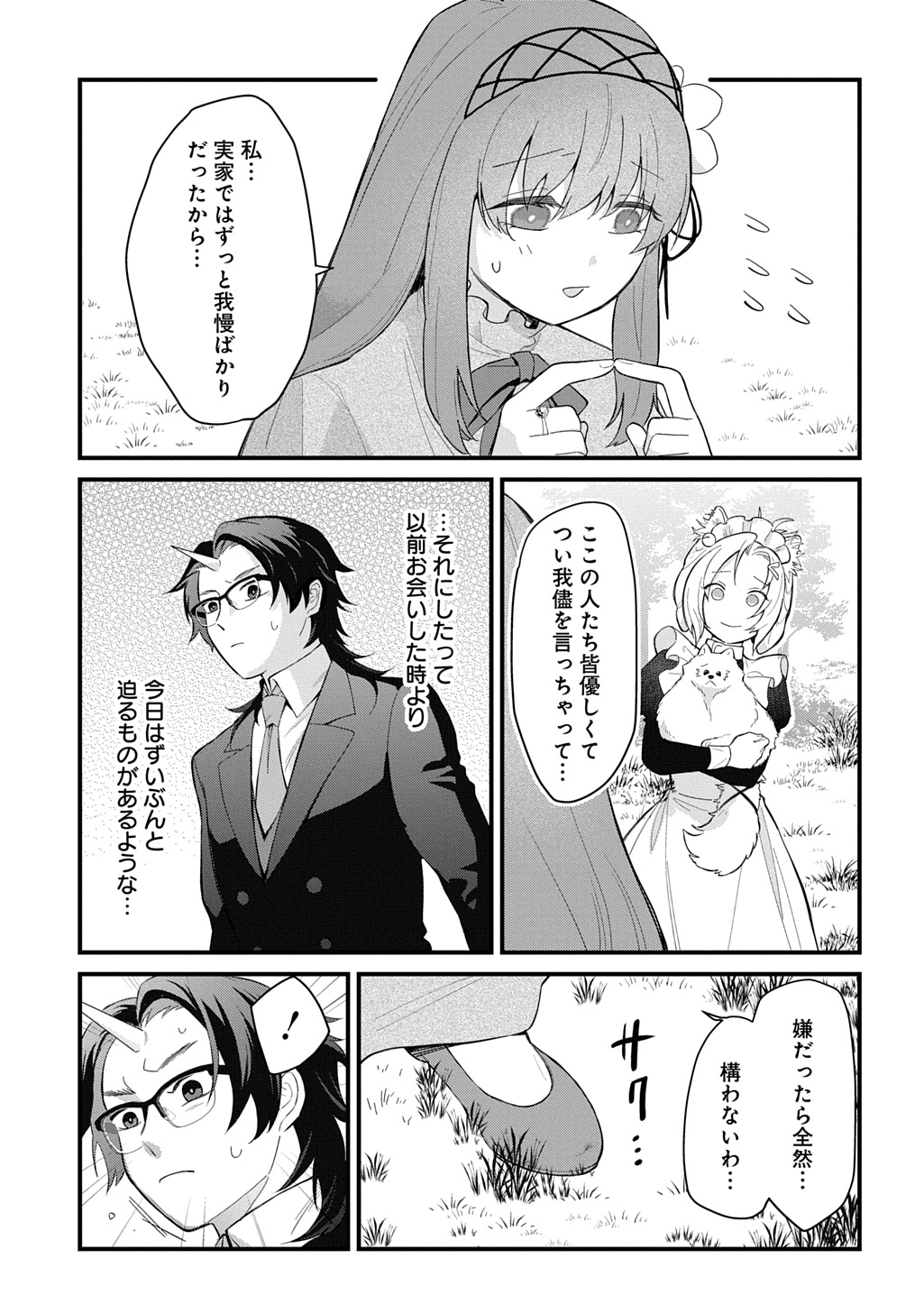 Ryuujin-sama ni Mihadomeraremashite Chapter 9 9ページ